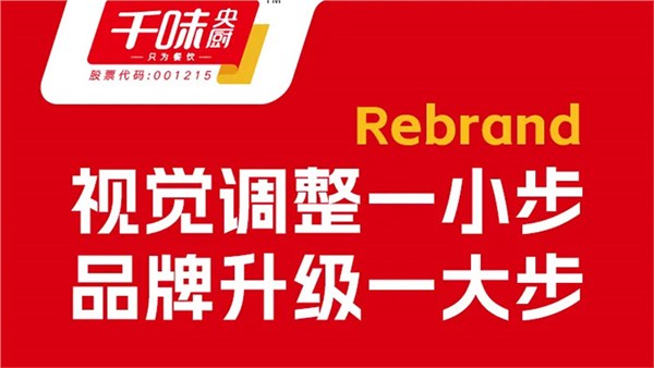 千味央廚2024年品牌VI系統(tǒng)升級(jí)