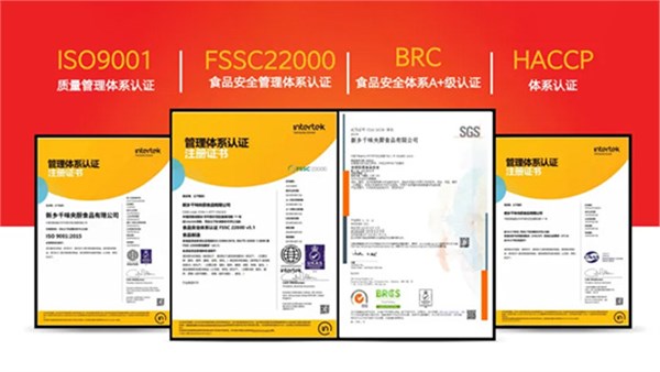 食品界的“國際通行證”！千味央廚榮獲（BRC）A+認(rèn)證